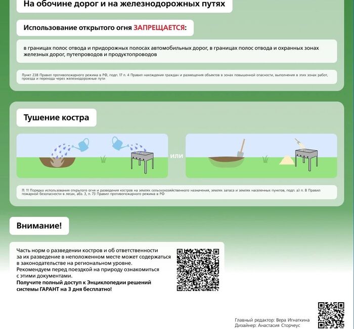 Отдых на природе: где можно размести костер?